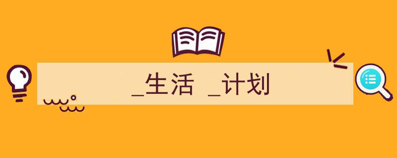 3招搞定《_生活