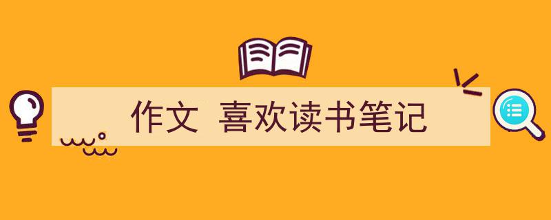 如何写《作文