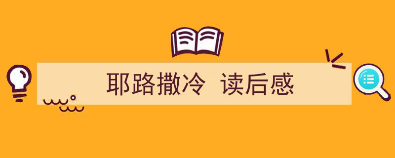 耶路撒冷