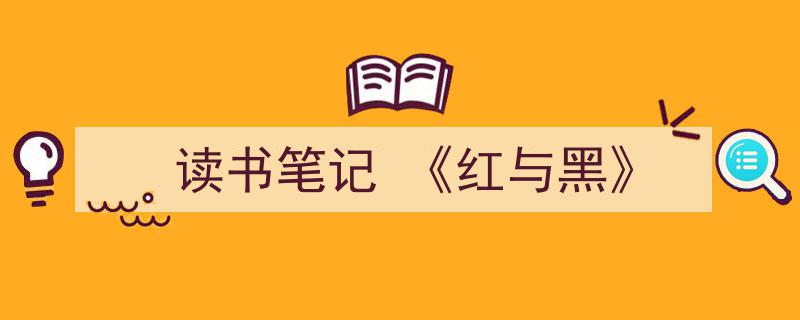 推荐《读书笔记